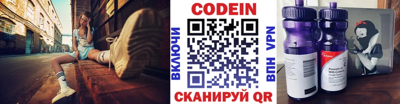 Codein напиток Lean (лин) Весьегонск